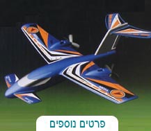 טיסן חשמלי על שלט x-twin basic fly 